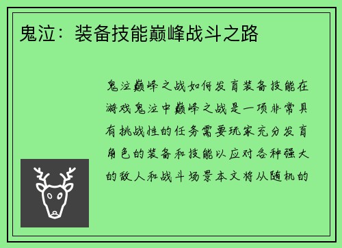 鬼泣：装备技能巅峰战斗之路