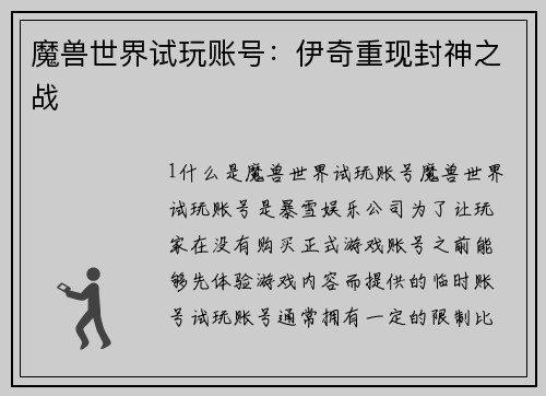 魔兽世界试玩账号：伊奇重现封神之战